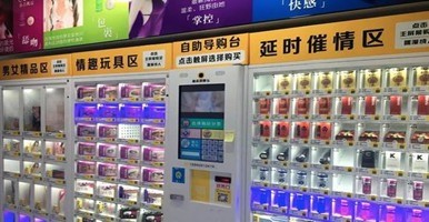 野幽优品成人用品